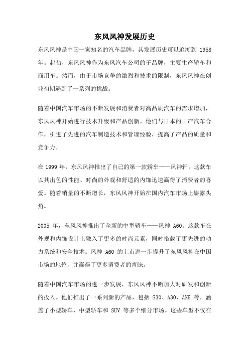 东风风神发展历史