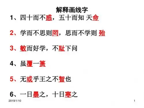 2012沪教版八上《孔孟论学》