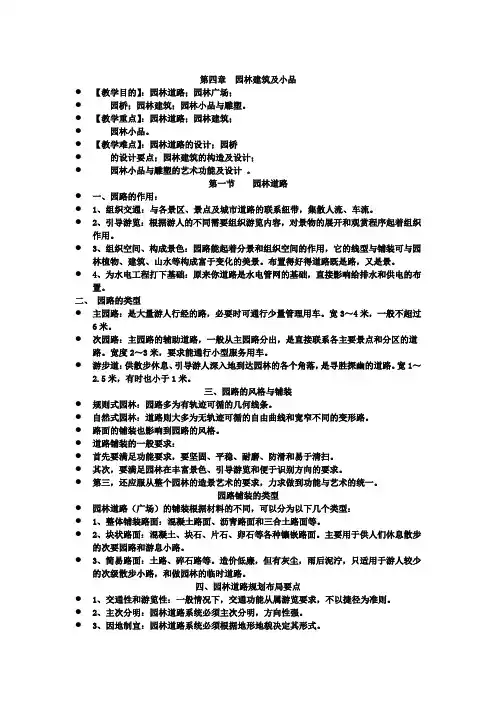 海南大学园林艺术概论 第四章 园林建筑及小品