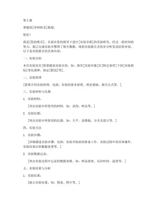 实验报告邮件格式范文(3篇)