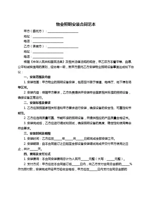 物业照明安装合同范本