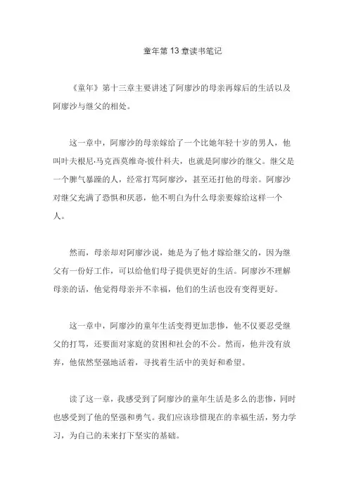 童年第13章读书笔记
