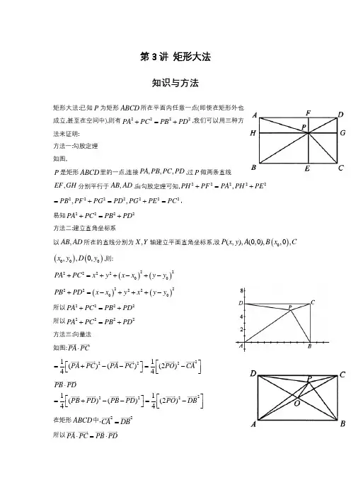【高考数学秒杀系列-向量秒杀】专题3 矩形大法(原卷版)-高考数学二轮复习