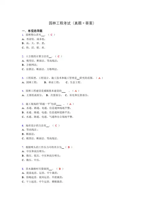 园林工程考试试题(含答案)fi