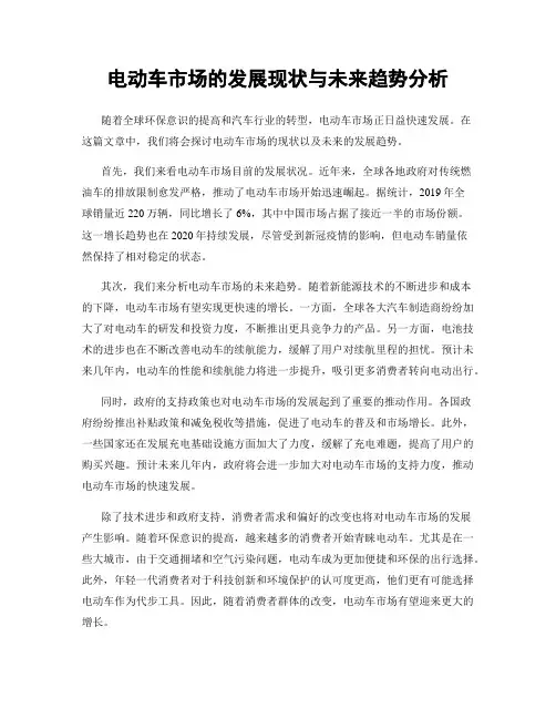 电动车市场的发展现状与未来趋势分析