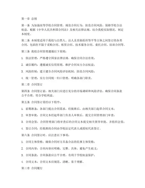高等学校合同管理制度