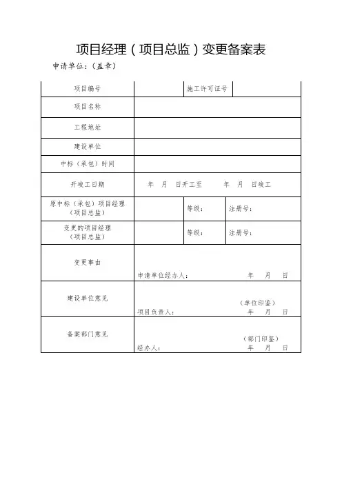 五方责任主体人员变更备案表