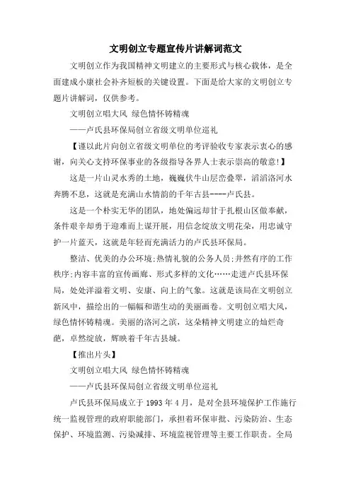 文明创建专题宣传片解说词范文
