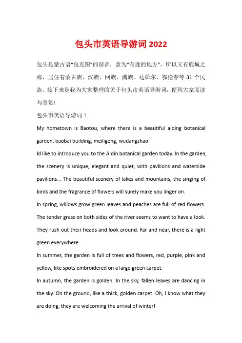 包头市英语导游词2022