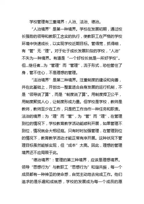 学校管理有三重境界