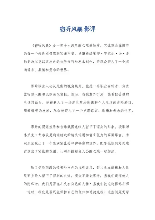 窃听风暴 影评