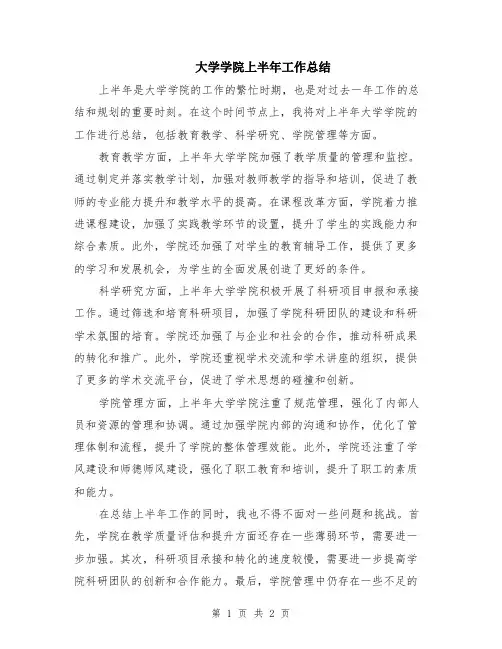大学学院上半年工作总结