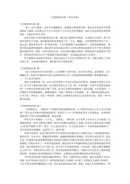 工匠精神读后感(优秀5篇)