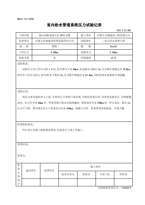 室内给水管道系统压力试验记录.doc