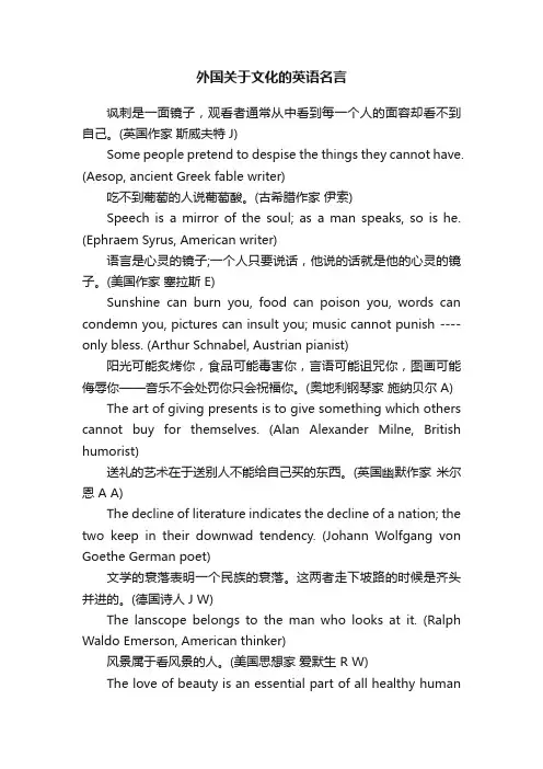外国关于文化的英语名言