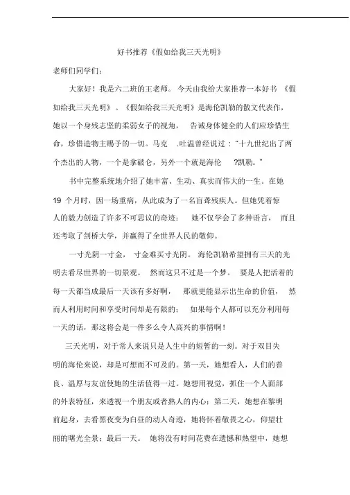 好书推荐《假如给我三天光明》