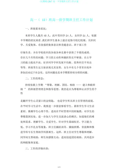 (完整版)2017高一下学期班主任工作计划