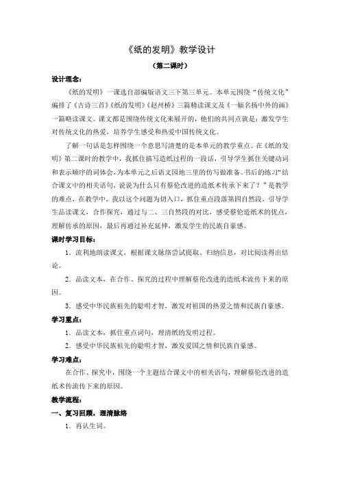 部编版三年级语文下册《10纸的发明》(第二课时)教学设计
