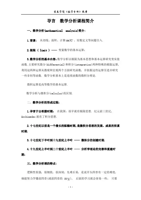 数学分析课程简介