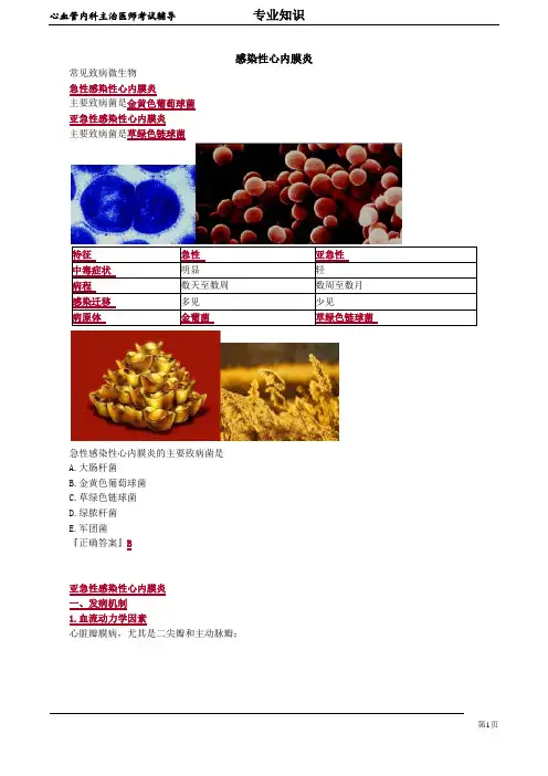 2020年心血管内科主治医师资格笔试专业知识考点解析  (8)：感染性心内膜炎
