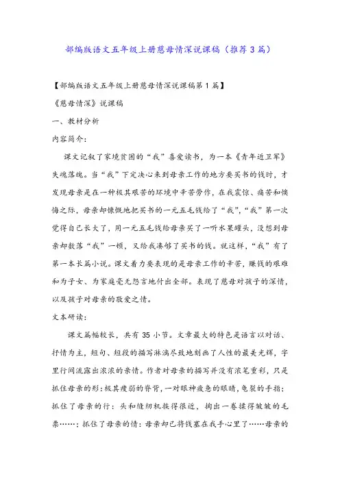部编版语文五年级上册慈母情深说课稿(推荐3篇)