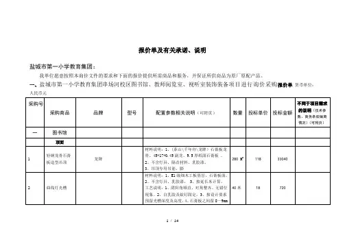 报价单及有关承诺说明