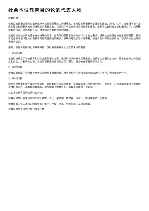社会本位教育目的论的代表人物