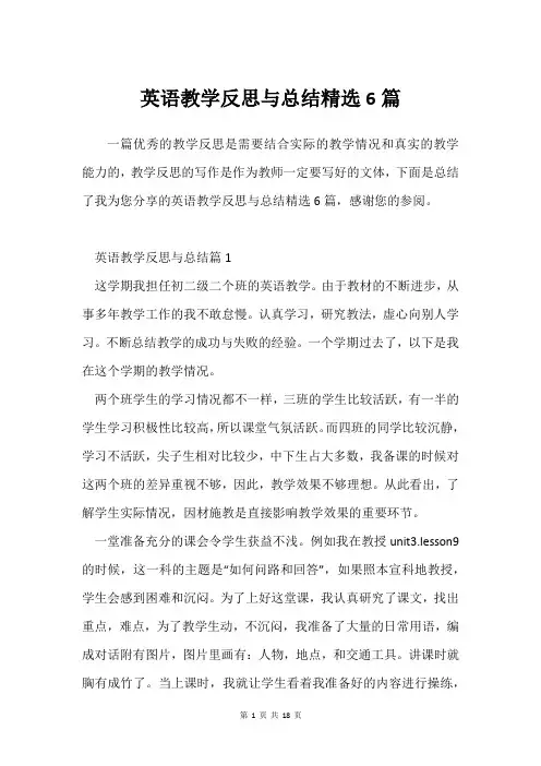 英语教学反思与总结建议6篇