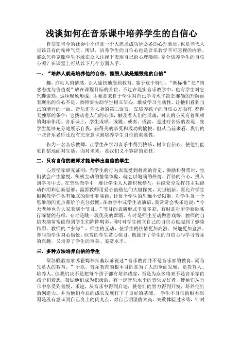 浅谈如何在音乐课中培养学生的自信心