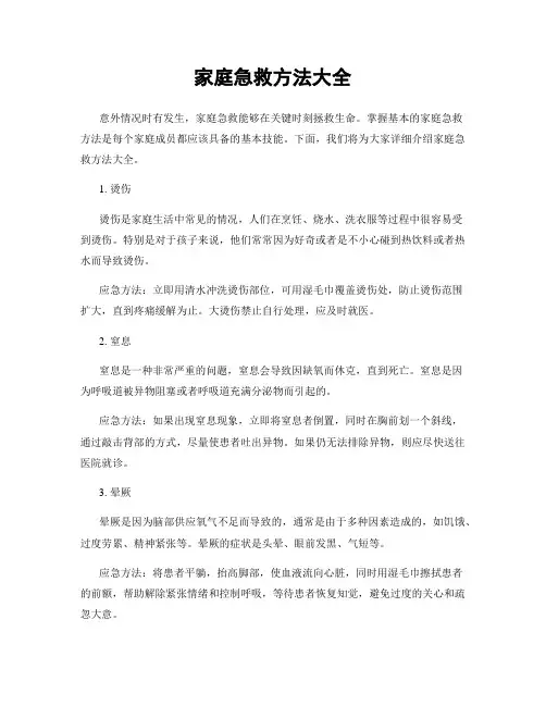 家庭急救方法大全