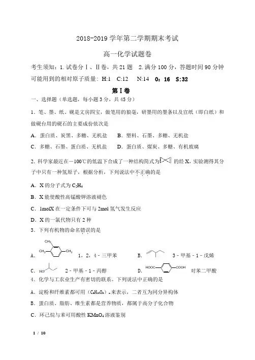 2019-年河南省高一化学下学期期末试卷+答案