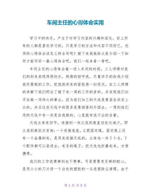 车间主任的心得体会实用