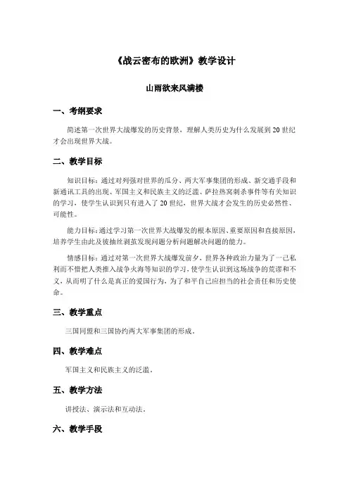 人民版-选修三-专题一 第一次世界大战-2 第一次世界大战的经过 “十校联赛”一等奖