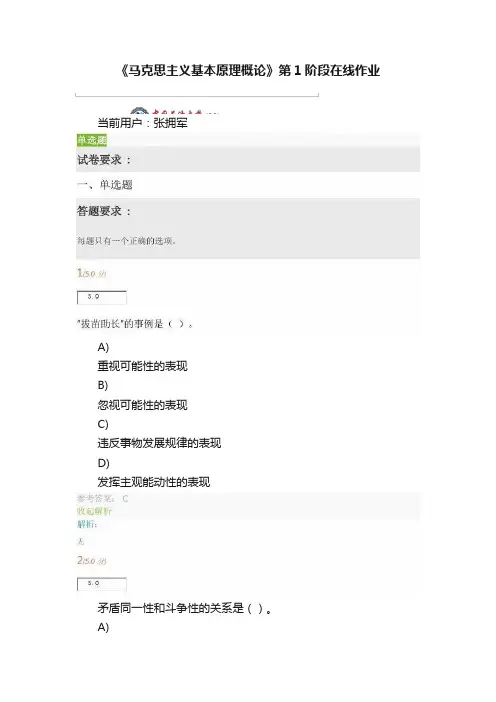 《马克思主义基本原理概论》第1阶段在线作业