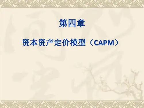 投资学第四章(更新)