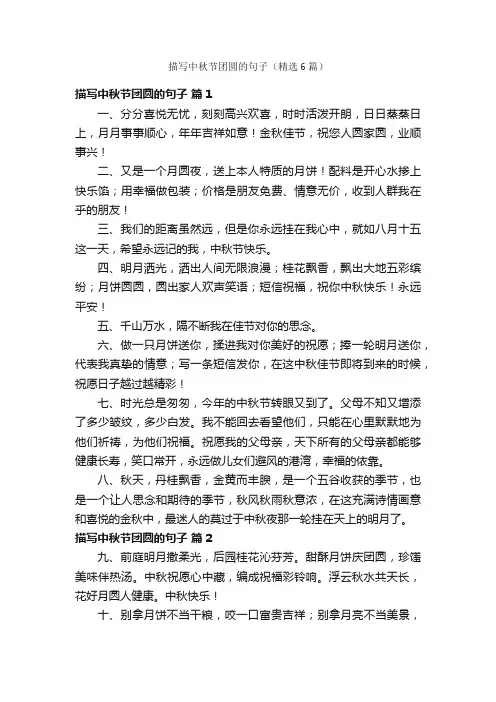 描写中秋节团圆的句子（精选6篇）