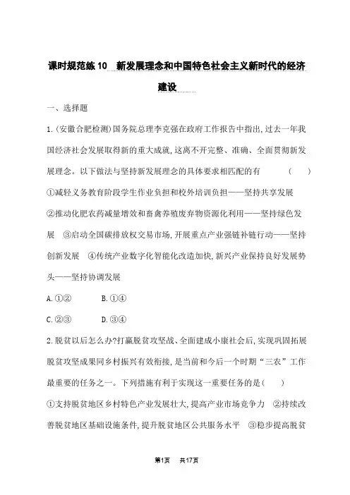 高考思想政治课后习题 必修1 第4单元 新发展理念和中国特色社会主义新时代的经济建设