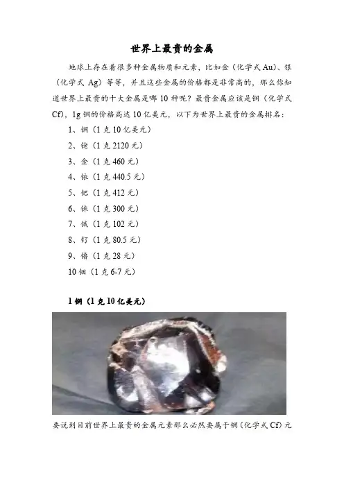 世界上最贵的金属