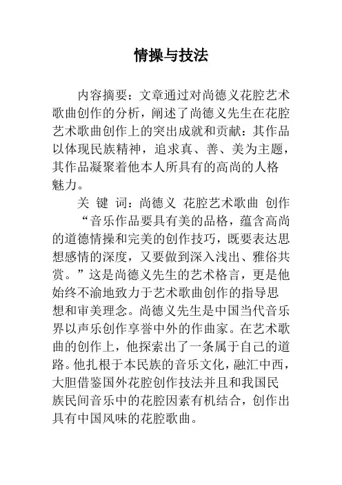 情操与技法