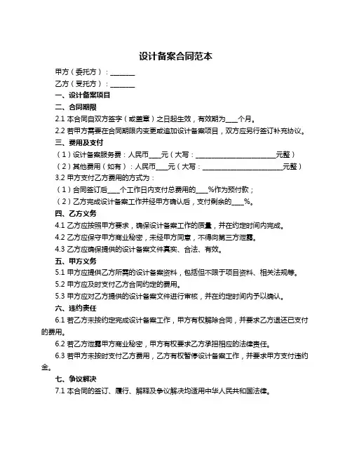 设计备案合同范本