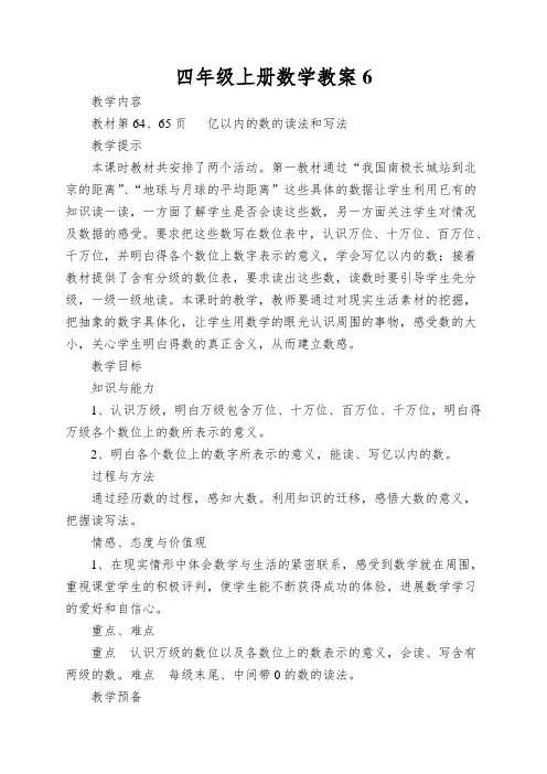 四年级上册数学教案亿以内数的读法和写法_冀教版