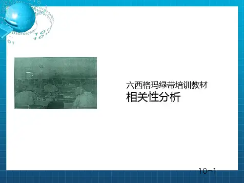 《相关性分析》PPT课件