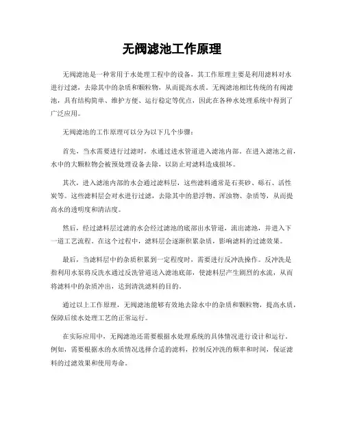 无阀滤池工作原理