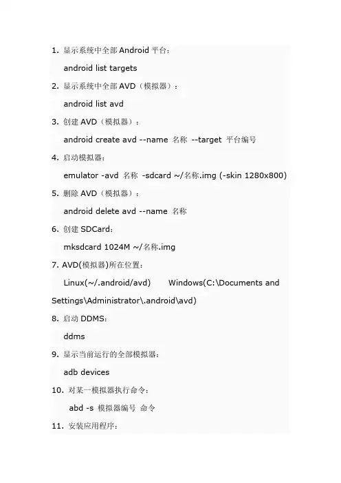 adb命令大全