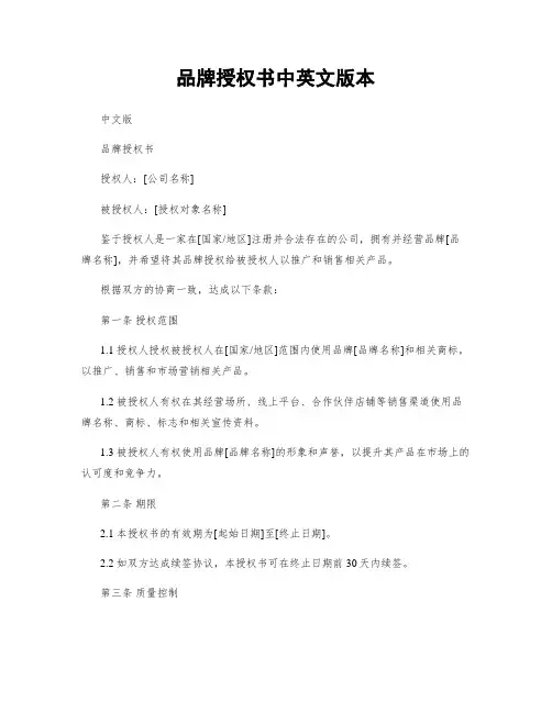 品牌授权书中英文版本