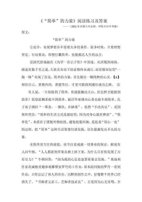 简单的力量阅读答案
