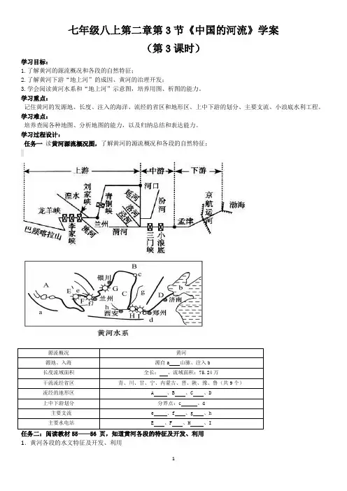湘教版地理《中国的河流》第3课时 滔滔黄河公开课导学案(带中考练习)