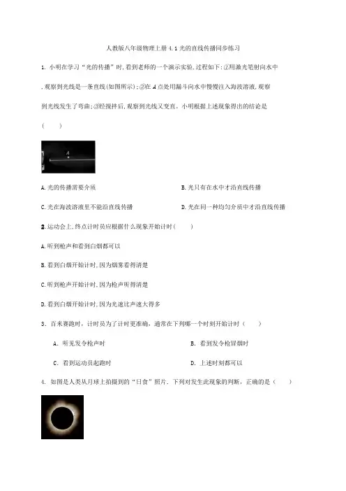 人教版八年级物理上册4.1光的直线传播同步练习   含答案