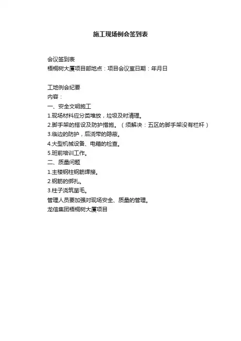 施工现场例会签到表