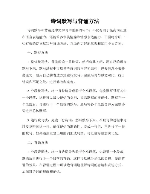 诗词默写与背诵方法